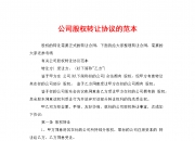 中胤时尚：控股股东中胤集团拟协议转让部分公司股份