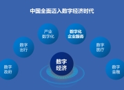 四部门发文推进中小企业数字化转型