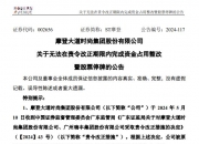 *ST红阳：股票简称变更为“ST红太阳” 停牌一天