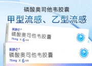 人福医药：子公司磷酸奥司他韦胶囊获药品注册证书