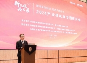 2024债券市场高质量发展大会首场活动开幕