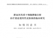 健康元(600380.SH)：JKN2403片获得临床试验批准通知书