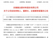 两家公司突然公告：董事长被立案！