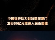 财政部拟发行400亿元贴现国债，期限91天