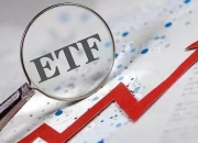 战略产品上新！大成深证基准做市信用债ETF获批