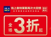 发力城市奥莱和FCC，海澜之家盘中涨超8%