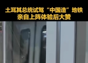 “中国造”全尺寸人形机器人完成全身复杂动作
