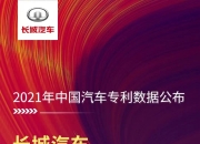 长城汽车获得实用新型专利授权：“车身门槛总成及车辆”