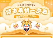 【债市观察】资金平稳跨年 债市迎“开门红”