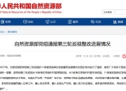 自然资源部鼓励地勘单位和矿企提供勘查区块建议