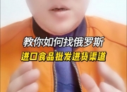 俄罗斯商品馆大量开店，有商家承认：部分是三无产品！国产货“包装”成进口，产品标签让人傻眼……上海出手了：个别店铺被停业，立案调查