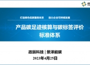 让低碳产品足迹可循