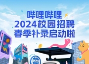 哔哩哔哩宣布完成6.9亿美元可转债发行及1亿美元股票回购