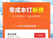 打新必看 | 5月26日一只新股申购