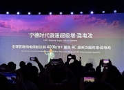 宁德时代获得实用新型专利授权：“电池以及用电装置”