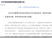 停牌！四川国资资产整合大动作，涉及两家上市公司 ！