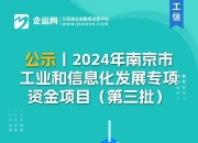 南京化纤：重大资产置换、发行股份及支付现金购买资产并募集配套资金方案获江苏省国资委批复