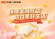 人保车险   品牌优势——快速了解燃油汽车车险,人保财险政银保 _2025信用卡产业：正经历着深刻的变革