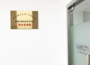 海尔希望小学首届科技节暨首个科技实验室落成