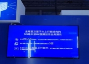高通孟樸：5G和AI互相赋能，为整个产业增添新活力