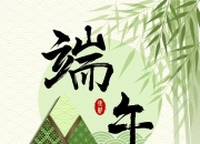 人保服务 ,人保车险_2025年粽子消费市场分析：粽子市场迎“健康潮” 低GI产品受追捧
