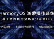 发力新一代智能终端 国产操作系统加快落地