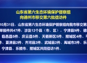 深入推进生态环境保护督察