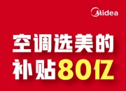 美的集团公布国际专利申请：“一种空调器及空调器的运行方法”
