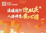 2025年中国轿车减震器产业价值与投资回报预测_人保服务 ,人保财险政银保 