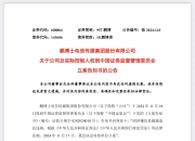 *ST长方：目前未收到王刚拟对公司进行举牌、谋求公司控制权等有关事项的消息