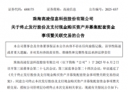 高凌信息：6月2日召开董事会会议