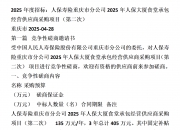 保险有温度,人保伴您前行_中国乘用车金融行业：2025将迎来新的发展机遇