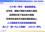 工业互联网与人工智能双向赋能　驱动园区经济高质量发展