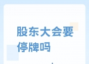 帝欧家居：控股股东、实际控制人筹划一致行动变更等事项 股票停牌
