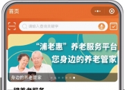 让养老服务更智慧