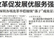 20条举措！深圳大力发展服务贸易和数字贸易