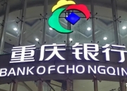 重庆银行拟发行30亿元科技创新债券