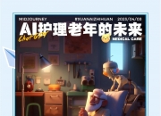 养老机器人守护“夕阳红”