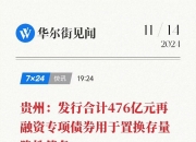 财政部：2025年记账式贴现（三十二期）国债已完成招标