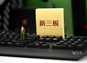 新三板创新层公司汇兴智造新增专利信息授权：“一种止回器”