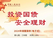 财政部拟第一次续发行2025年记账式附息（九期）国债
