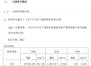 质疑关联交易违规 可靠股份董事长前妻申请召开临时股东会