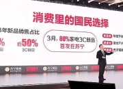 以旧换新换出增长新动能