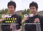 仅发了一个4秒自我介绍，北大“韦神”粉丝已超1800万，单条视频点赞破千万 家属回应韦东奕牙齿问题，称其暂不考虑直播