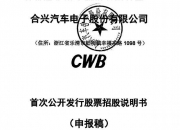 合兴股份高级管理人员于国涛减持3.3万股，减持金额65.97万元