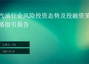 2025年智能眼镜行业风险投资态势及投融资策略指引_保险有温度,人保服务
