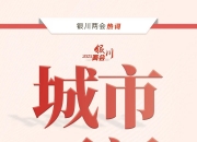 污水变清波 湖城更秀美——北控水务践行“两山论”的银川注脚