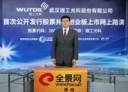 理工光科：聘任江山担任公司总经理