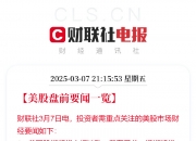 评论丨为何美财政部创纪录回购美债？