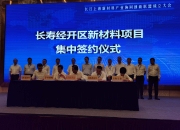 长江材料在内蒙古投资成立新公司